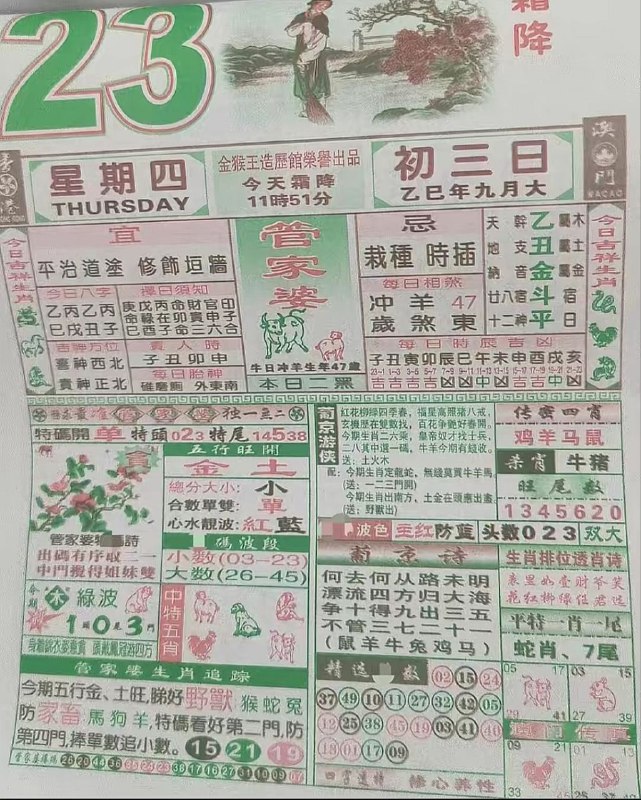 2025年10月26日.九月初三，星期四2025年10月26日.九月初三，星期四