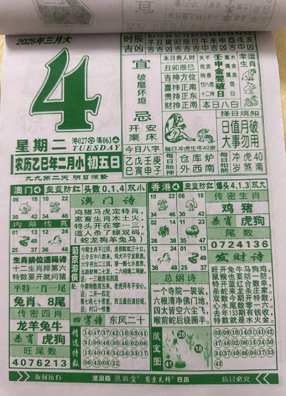 2025年3月4日，二月初五，星期二2025年3月4日，二月初五，星期二