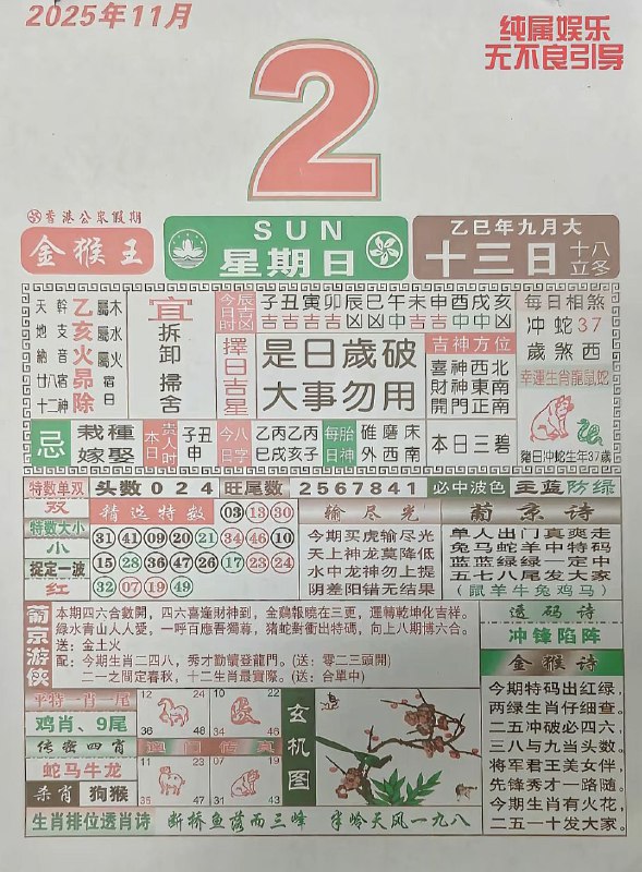 2025年11月2日.九月十三，星期日2025年11月2日.九月十三，星期日