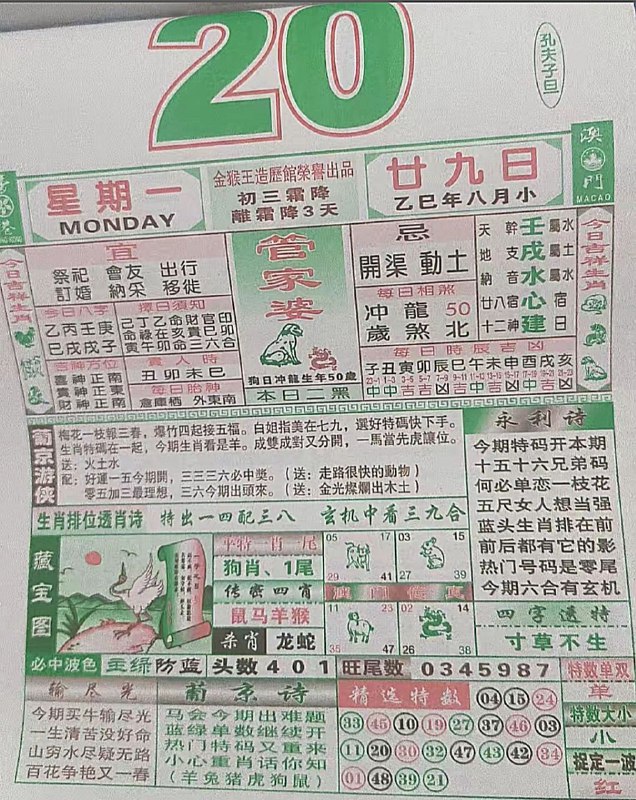 2025年10月20日.八月甘九，星期一2025年10月20日.八月甘九，星期一