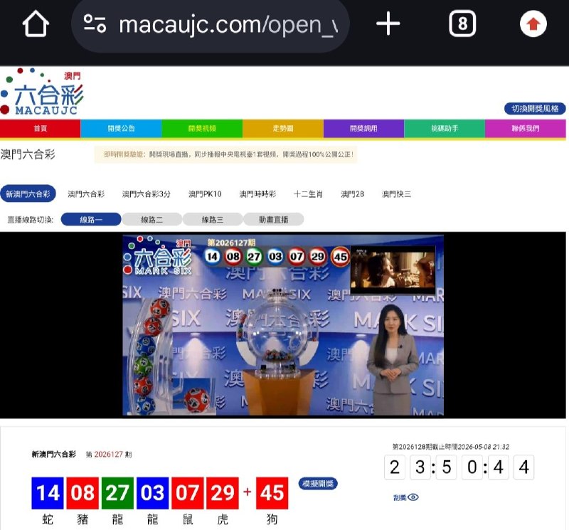 新澳门六合彩第:2026127期开奖结果:14  08  27  03  07  29  45蛇  豬  龍  龍  鼠  虎  狗🔵 🔴 🟢 🔵 🔴 🔴 🔴