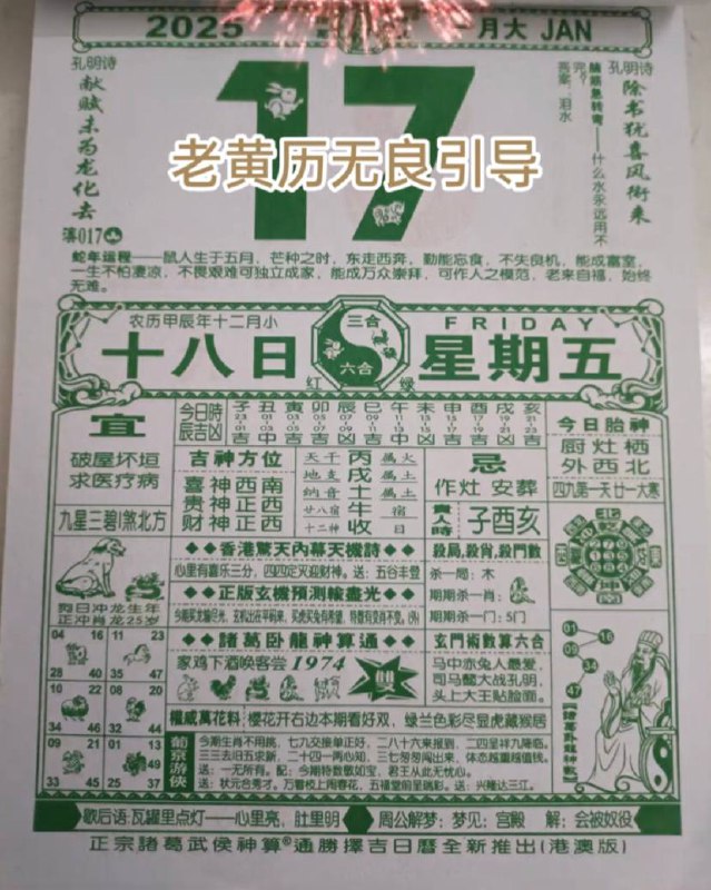 2025年1月17日农历腊月十八星期五2025年1月17日农历腊月十八星期五