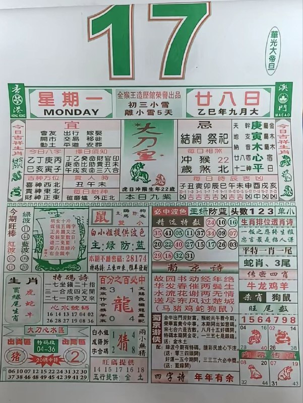 2025年11月17日.九月甘八，星期一2025年11月17日.九月甘八，星期一