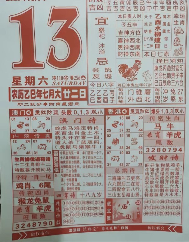 2025年9月13日，七月甘二，星期六2025年9月13日，七月甘二，星期六