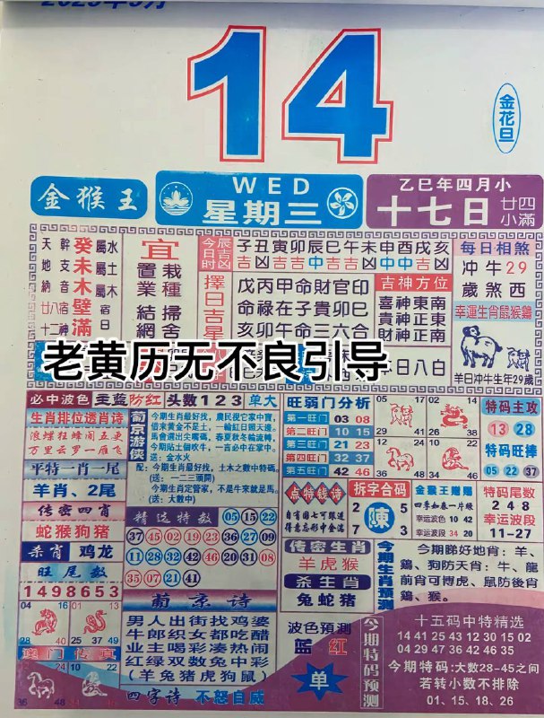 2025年5月14日，四月十七，星期3️⃣2025年5月14日，四月十七，星期3️⃣