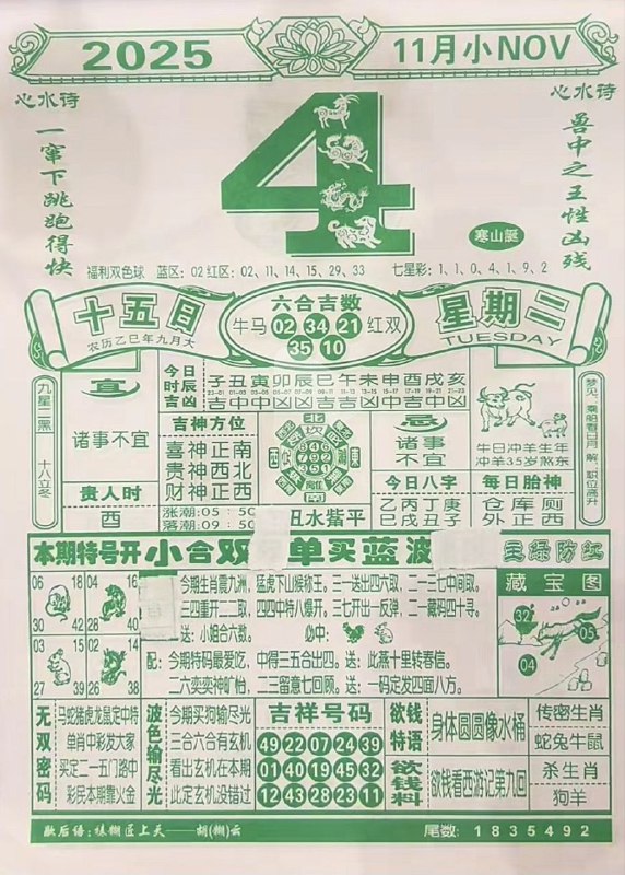 2025年11月4日.九月十五，星期二2025年11月4日.九月十五，星期二