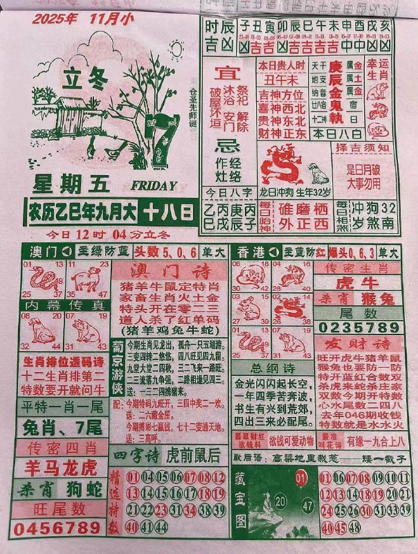 2025年11月7日.九月十八，星期五2025年11月7日.九月十八，星期五