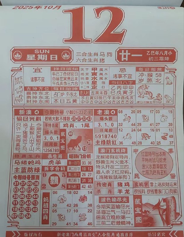 2025年10月15日，八月甘一，星期日2025年10月15日，八月甘一，星期日