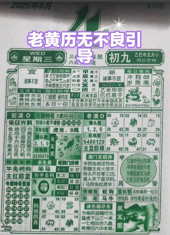 2025年6月4日，五月初九，星期