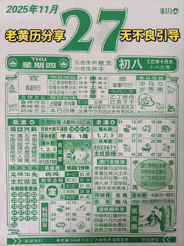 2025年11月27日.十月初八，星期四2025年11月27日.十月初八，星期四