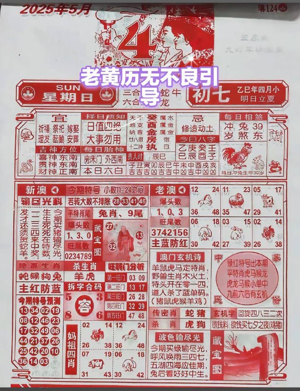 2025年5月4日，四月初七，星期日2025年5月4日，四月初七，星期日