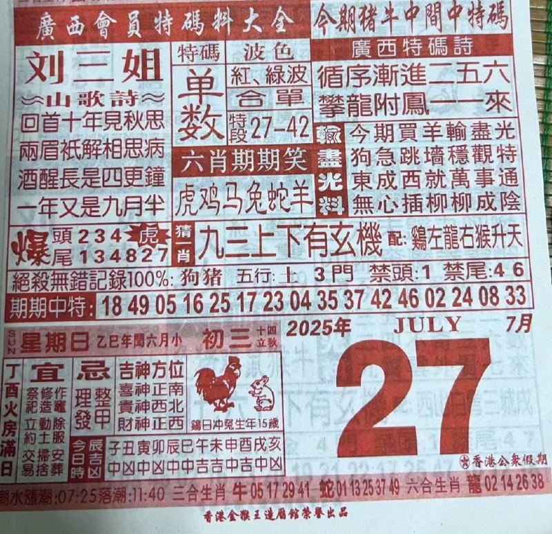 2025年7月27日，七月初三，星期日2025年7月27日，七月初三，星期日