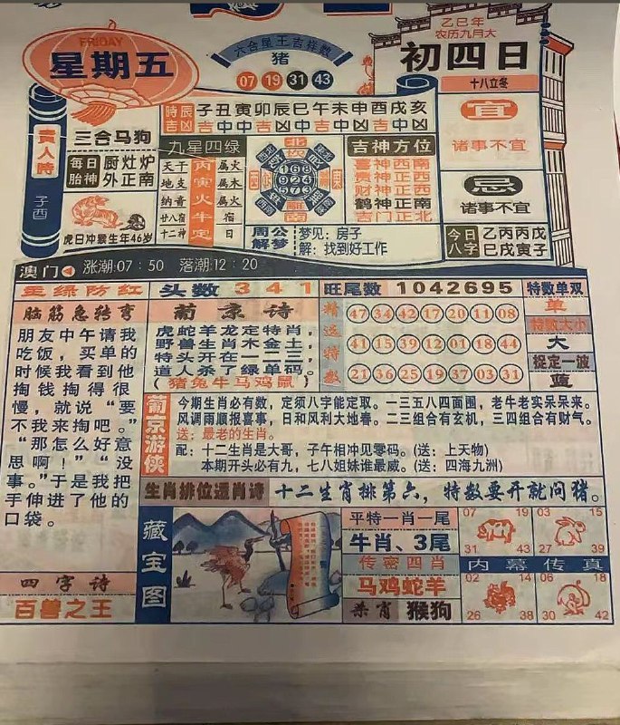 2025年10月24日.九月初四，星期五2025年10月24日.九月初四，星期五