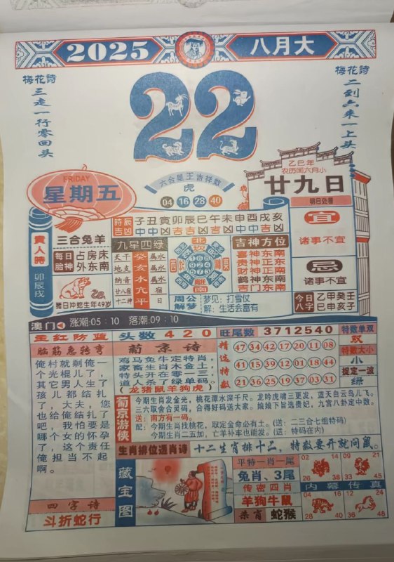 2025年8月22日，闰六月甘九，星期五2025年8月22日，闰六月甘九，星期五