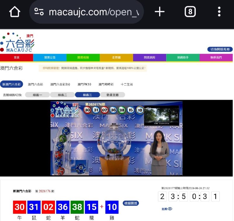 新澳门六合彩第:2026176期开奖结果:30  31  02  36  38  15  10牛  鼠  蛇  羊  蛇  龍  雞🔴 🔵 🔴 🔵 🟢 🔵 🔵