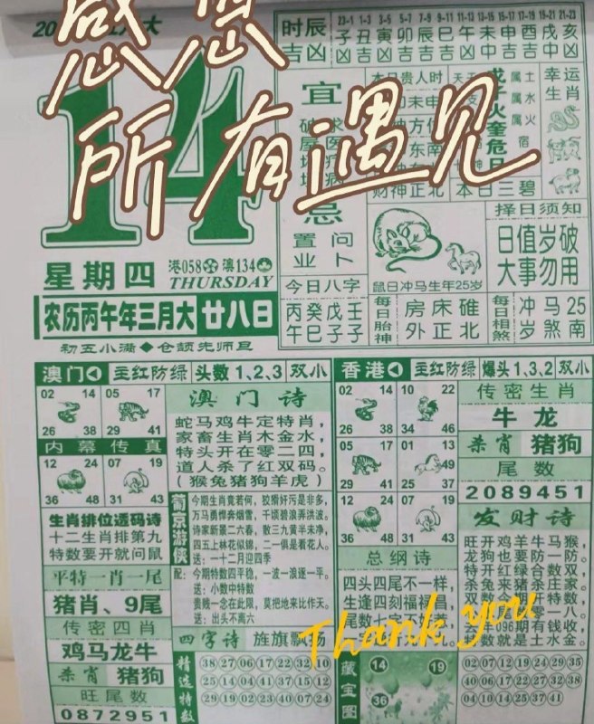 (日历) 5月14日, 农历三月甘八,星期四投注点这里:  👇   👇    👇    👇    👇    👇