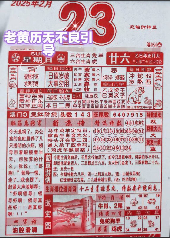 2025年2月23日 正月二十六，星期日2025年2月23日 正月二十六，星期日