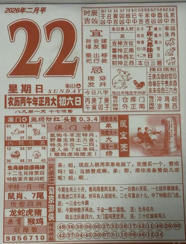 (日历)2月22日,正月初六，星期日(日历)2月22日,正月初六，星期日