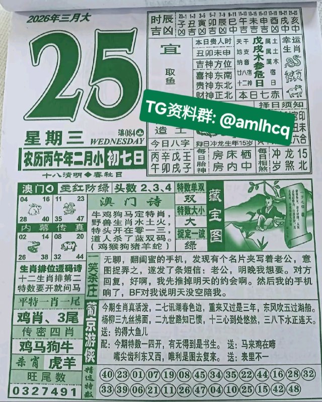 (日历) 3月25日, 二月初七，星期三(日历) 3月25日, 二月初七，星期三