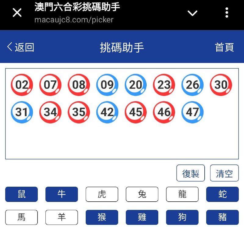 新澳: 087期☝️☝️15个特别号码(跟反自由，仅供参考)