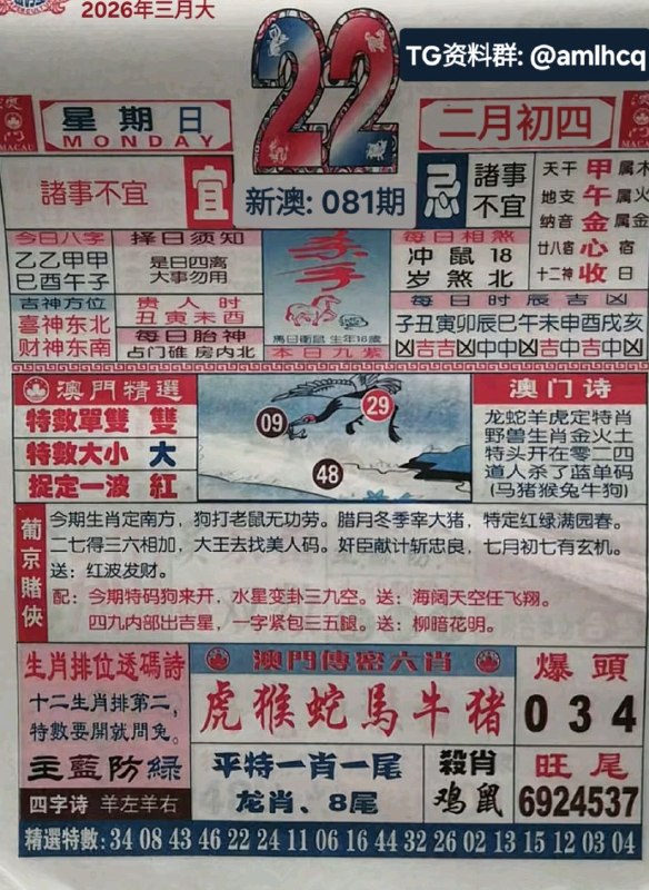 (日历) 3月22日, 二月初四，星期日(日历) 3月22日, 二月初四，星期日