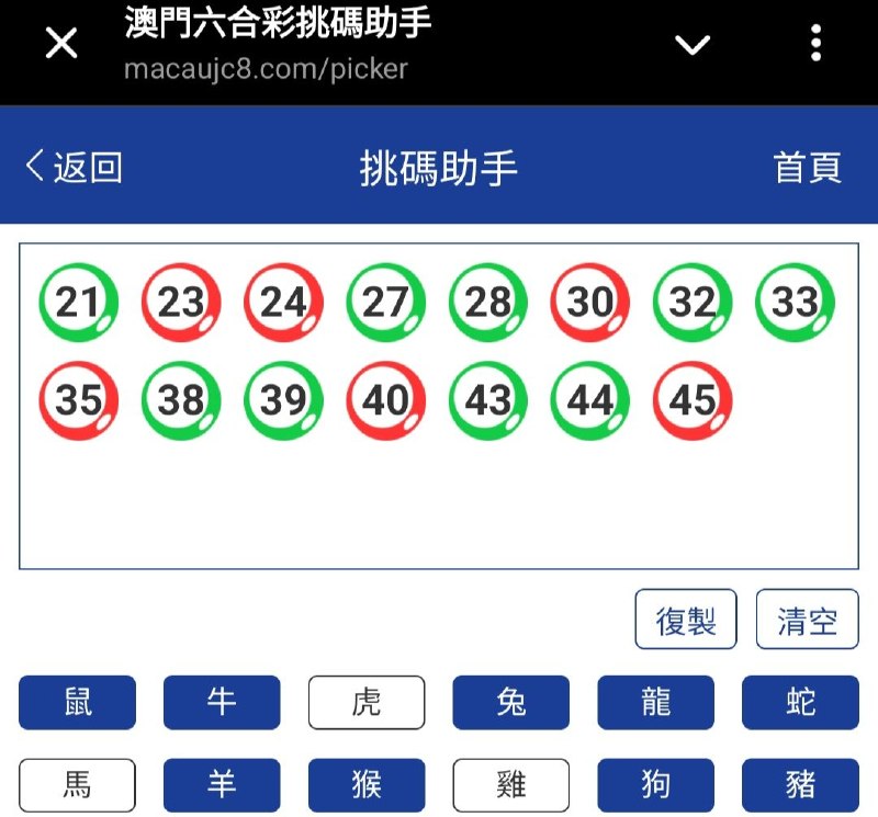 新澳: 108期☝️☝️15个特别号码(跟反自由，仅供参考)