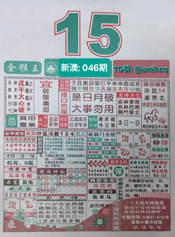 2026年2月15日,农历腊月甘八,星期日2026年2月15日,农历腊月甘八,星期日