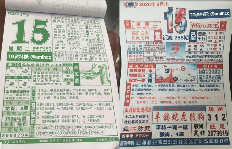 【日历】9月15日, 农历八月初五，星期二🇲🇴新澳门六合彩🇲🇴🇲🇴老澳门六合彩🇲🇴🇲🇴 三分  六合彩 🇲🇴点击底部按钮即可进入平台B集团～上亿巨资，财力充沛，超强实力    充值与提现，秒到账有能力的宝子，使劲来搬！！