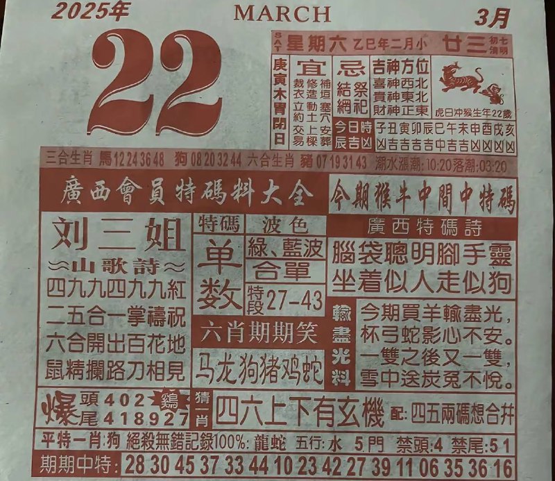2025年3月22日，二月甘三，星期六2025年3月22日，二月甘三，星期六