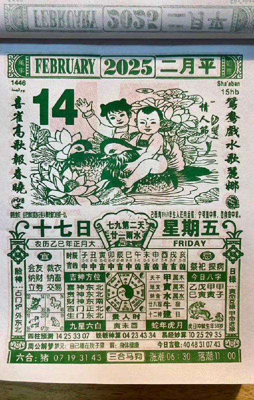 2025年2月14日 正月十七，星期五2025年2月14日 正月十七，星期五
