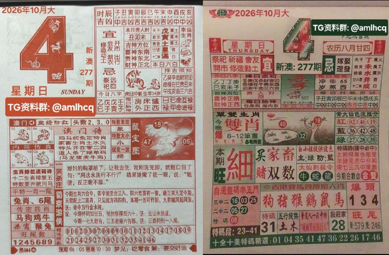 【日历】10月4日, 农历八月甘四，星期日