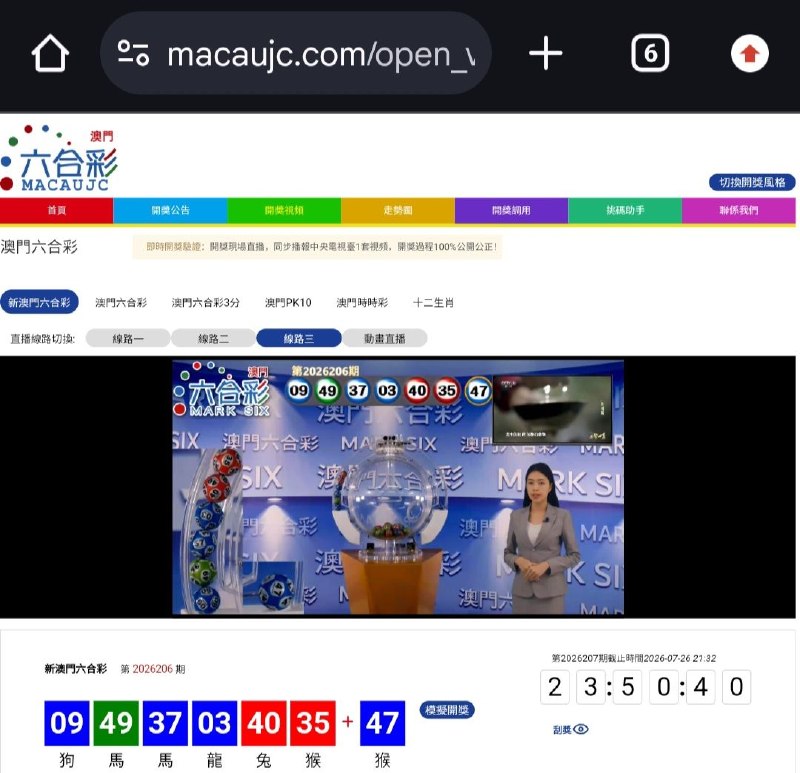 新澳门六合彩第:2026206期开奖结果:09  49  37  03  40  35  47狗  馬  馬  龍  兔  猴  猴🔵 🟢 🔵 🔵 🔴 🔴 🔵