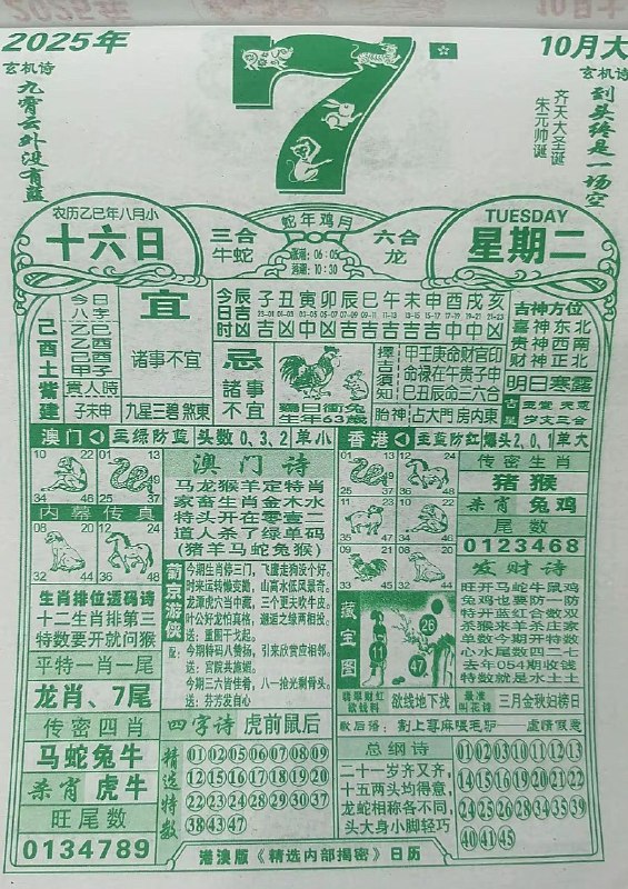 2025年10月7日，八月十六，星期二2025年10月7日，八月十六，星期二