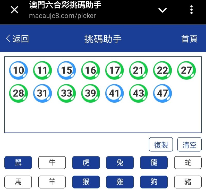 新澳: 088期☝️☝️15个特别号码(跟反自由，仅供参考)