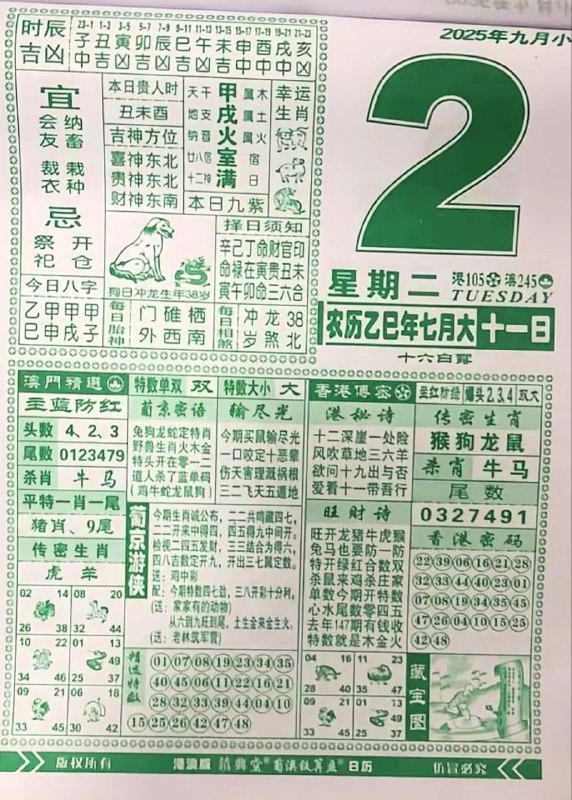 2025年9月2日，七月十一，星期二2025年9月2日，七月十一，星期二