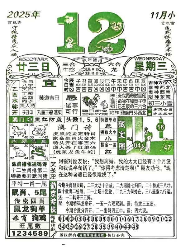 2025年11月12日.九月甘三，星期三2025年11月12日.九月甘三，星期三