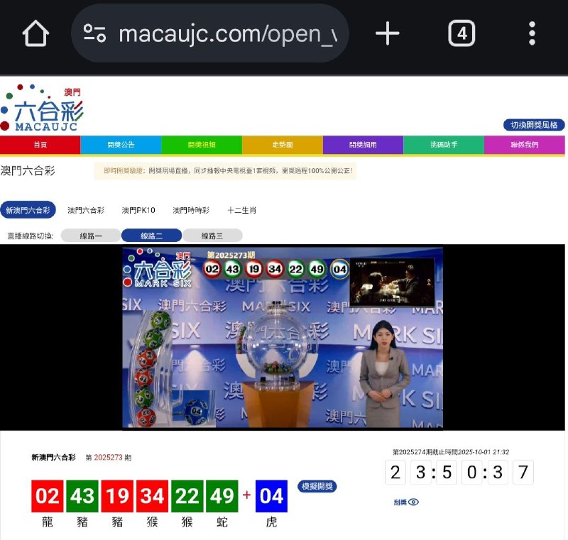 新澳门六合彩第:2025273期开奖结果:02  43  19  34  22  49  04龍  豬  豬  猴  猴  蛇  虎🔴 🟢 🔴 🔴 🟢 🟢 🔵