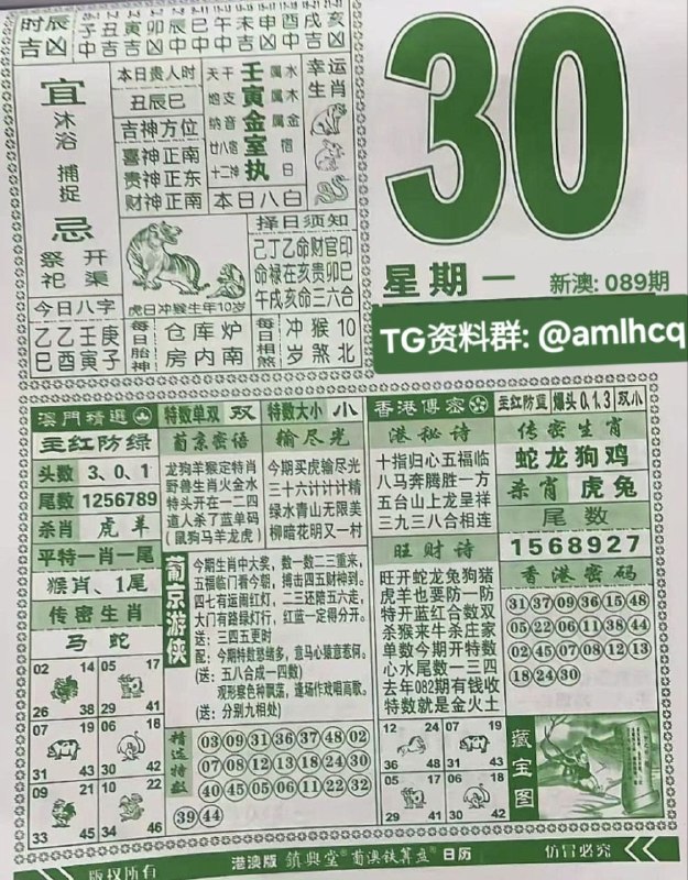 (日历) 3月30日, 二月十二，星期一(日历) 3月30日, 二月十二，星期一