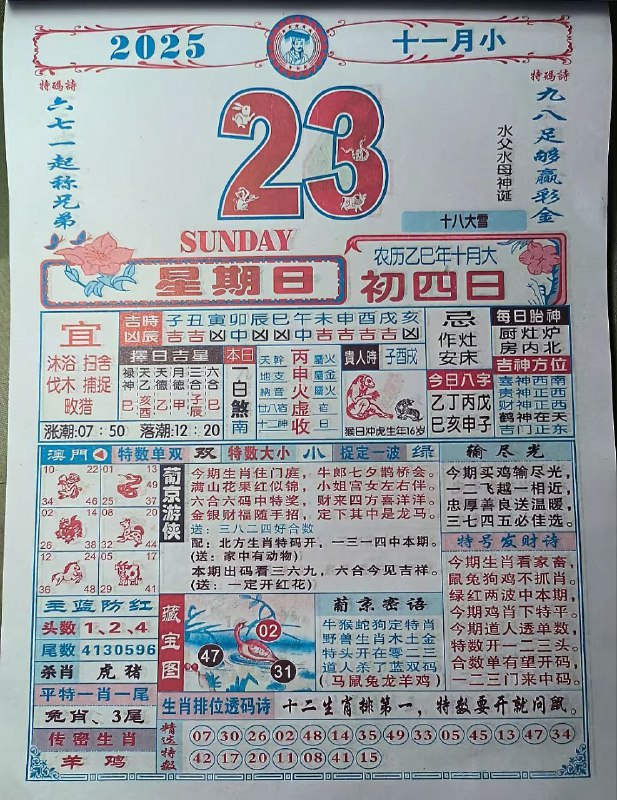 2025年11月23日.十月初四，星期日2025年11月23日.十月初四，星期日