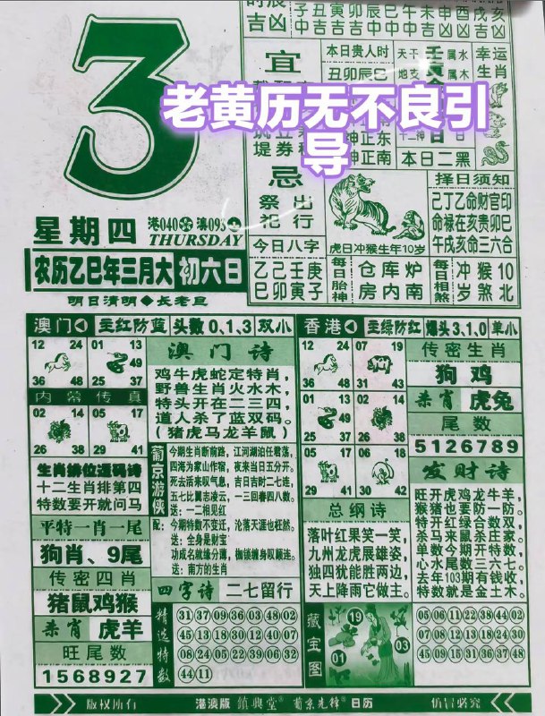 2025年4月3日，三月初六，星期四2025年4月3日，三月初六，星期四