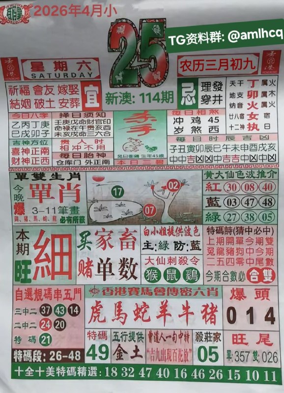 (日历) 4月25日, 三月初九，星期六(日历) 4月25日, 三月初九，星期六