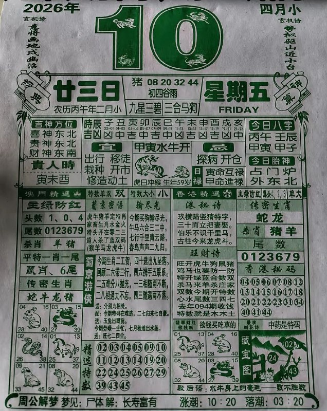 (日历) 4月10日, 二月甘三，星期五(日历) 4月10日, 二月甘三，星期五