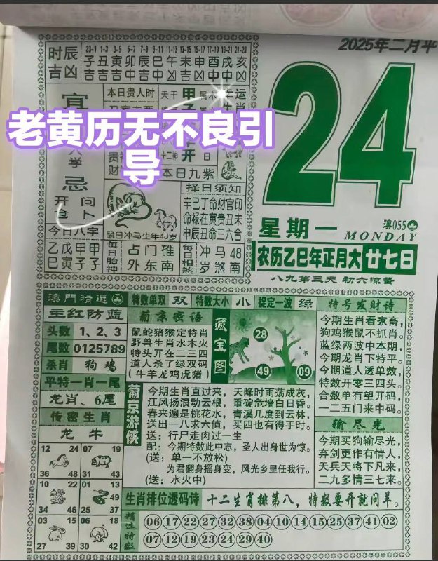 2025年2月24日，正月二十七 星期一2025年2月24日，正月二十七 星期一
