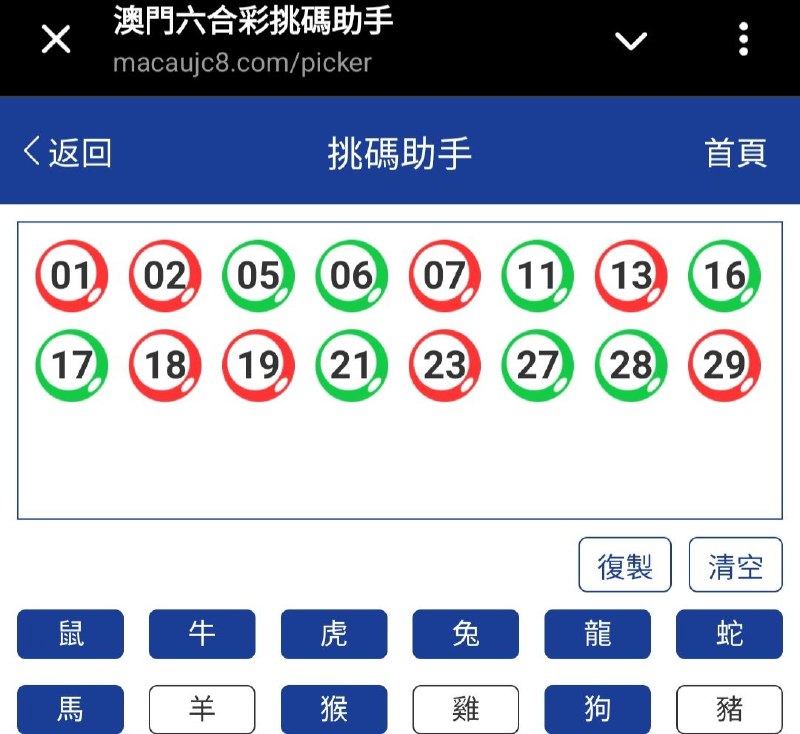 新澳: 180期☝️☝️16个特别号码(跟反自由，仅供参考)