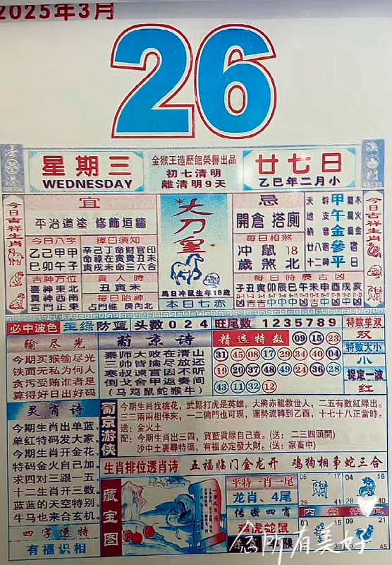 2025年3月25日，二月甘六，星期二2025年3月25日，二月甘六，星期二