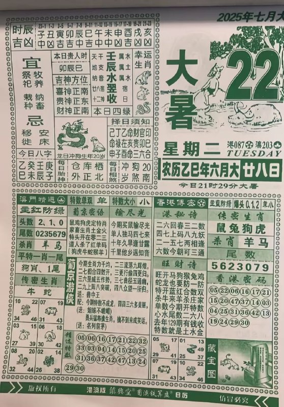 2025年7月22日，六月甘八，星期二2025年7月22日，六月甘八，星期二
