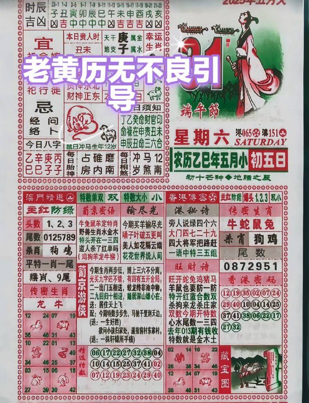 2025年5月31日，五月初五，星期