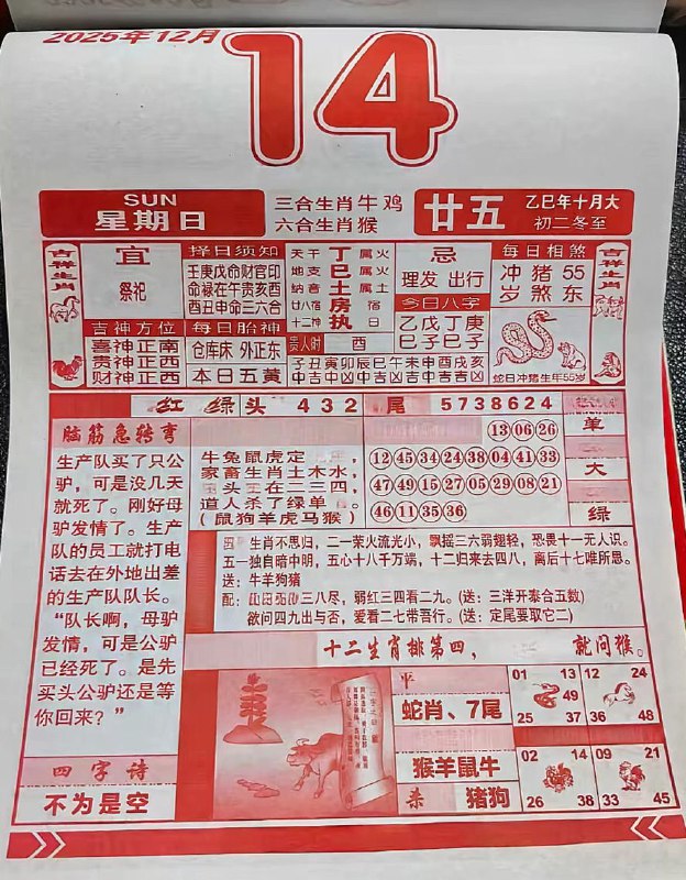 2025年12月14日.十月甘五，星期日2025年12月14日.十月甘五，星期日