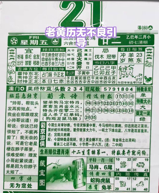 2025年3月21日，二月二十二，星期五2025年3月21日，二月二十二，星期五