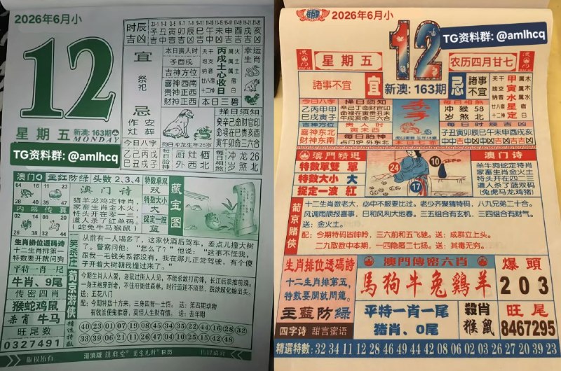 (日历) 6月12日, 农历四月甘七，星期五🇲🇴新澳门六合彩🇲🇴🇲🇴  三分六合彩  🇲🇴点击底部按钮即可进入平台B集团～上亿巨资，财力充沛，超强实力有能力的宝子，使劲来搬！！